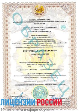 Образец сертификата соответствия Шахты Сертификат OHSAS 18001